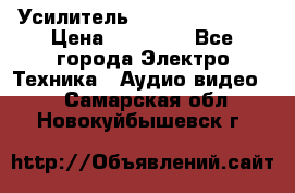 Усилитель Sansui AU-D907F › Цена ­ 44 000 - Все города Электро-Техника » Аудио-видео   . Самарская обл.,Новокуйбышевск г.